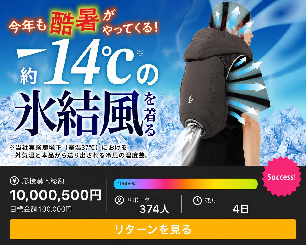 Makuake（マクアケ）応援金額1000万円突破！