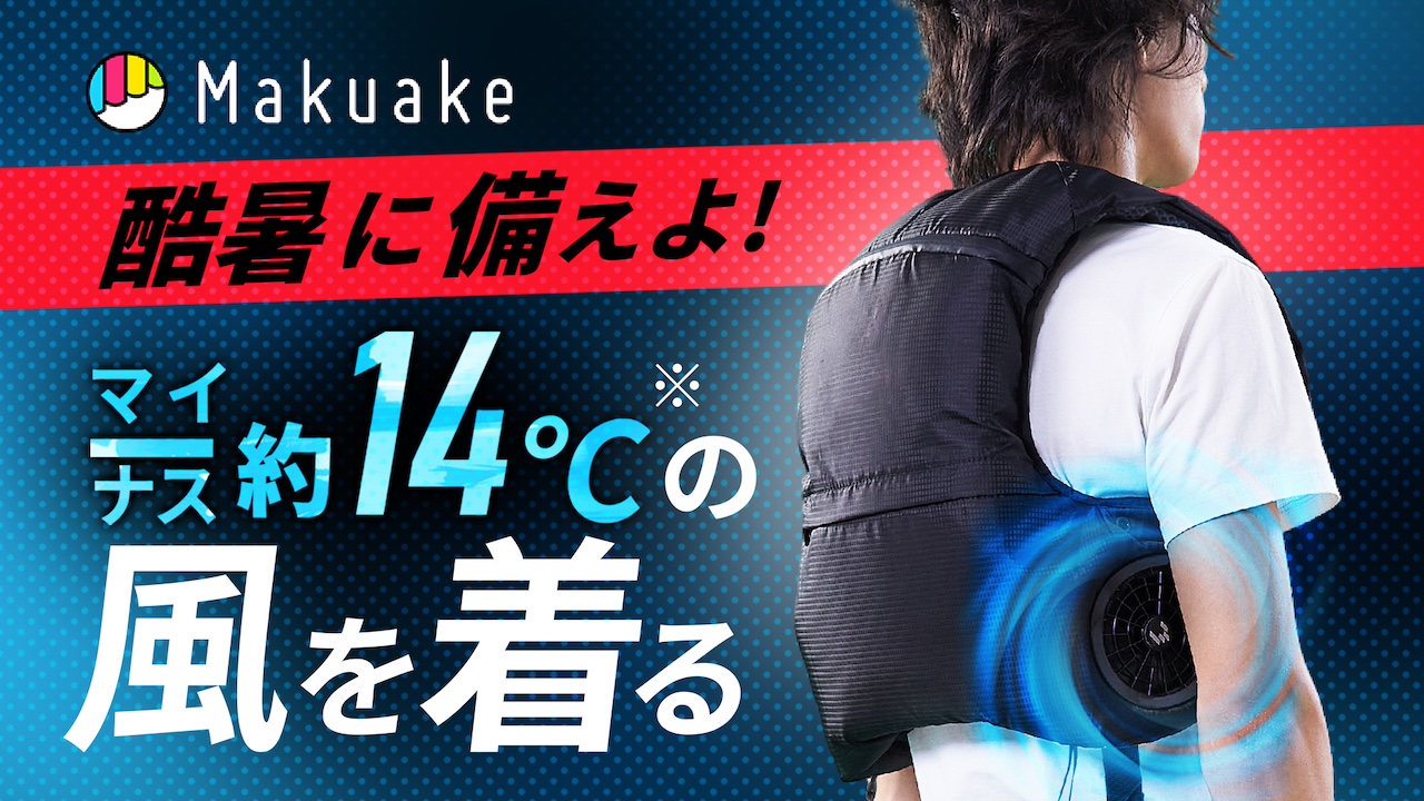 Makuake発売情報