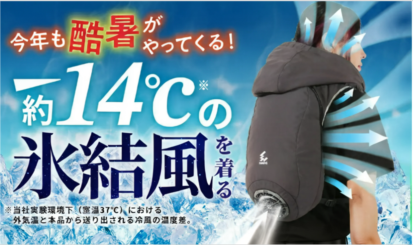 冷風ベストシングルファン | マクアケ特売商品