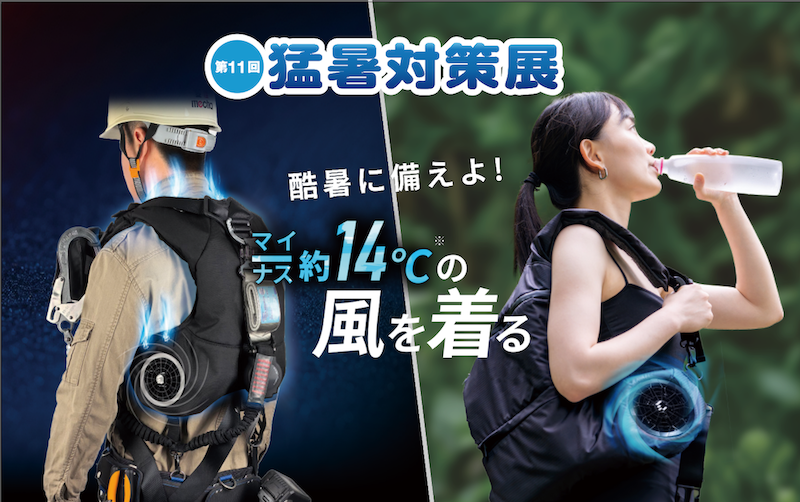 CoolerMaster 猛暑対策展2025に出展